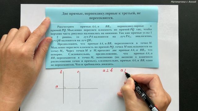 7 класс. Геометрия. Урок 4. Перпендикулярные прямые: теория смотреть онлайн
