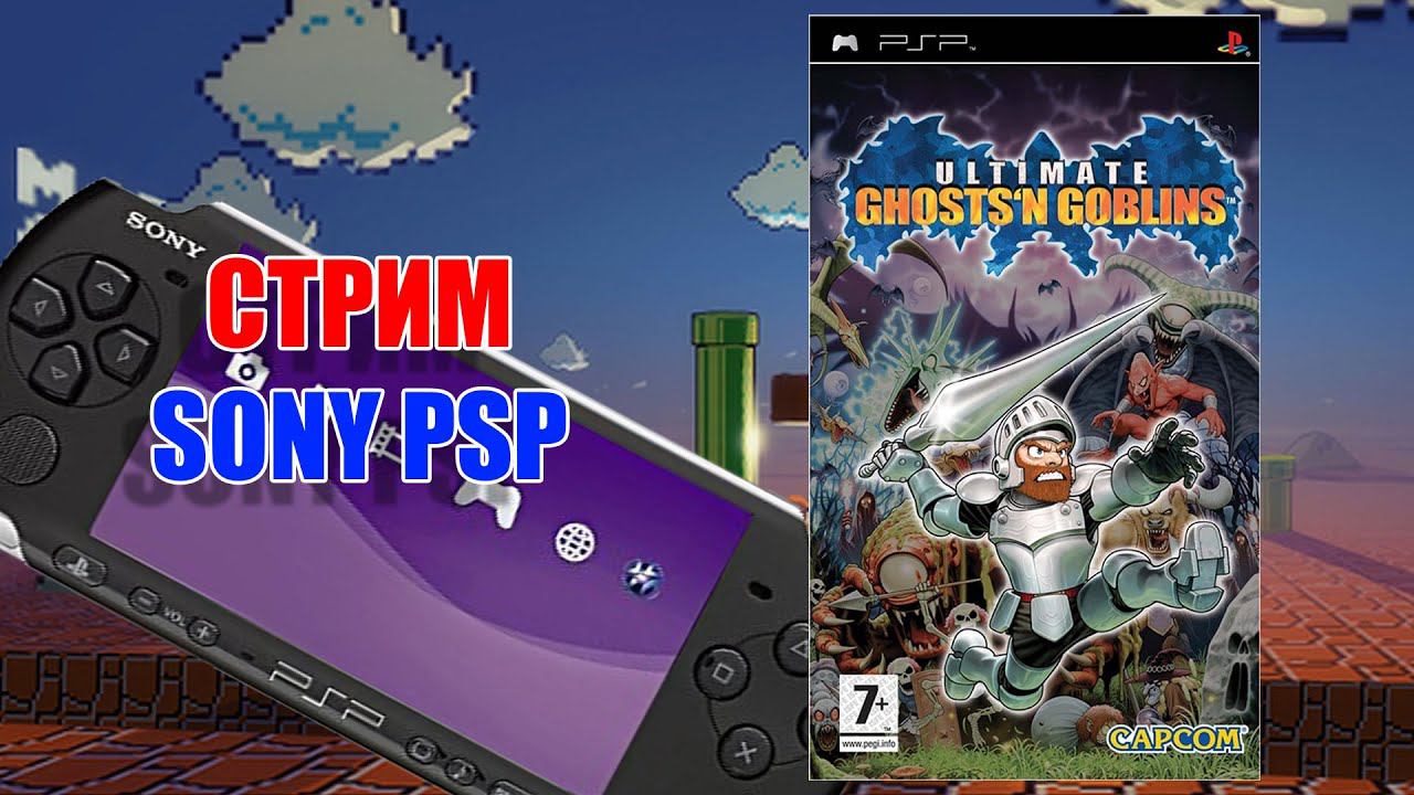 Страдаю в Ghosts'N Goblins Ultimate | SONY PSP