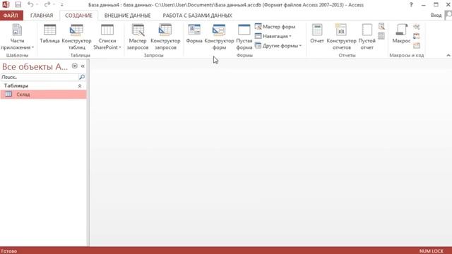 База данных в Access - учет товаров на складе смотреть онлайн