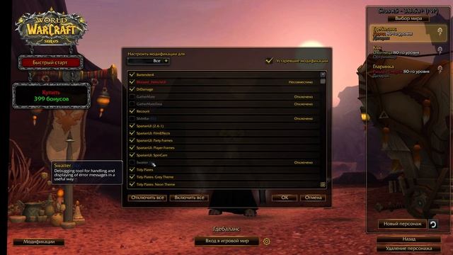 САМЫЕ УДОБНЫЕ И ПОЛЕЗНЫЕ АДДОНЫ ДЛЯ WoW 3.3.5. МОЯ СБОРКА АДДОНОВ WoW SIRUS смотреть онлайн