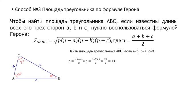 Как найти площадь треугольника смотреть онлайн