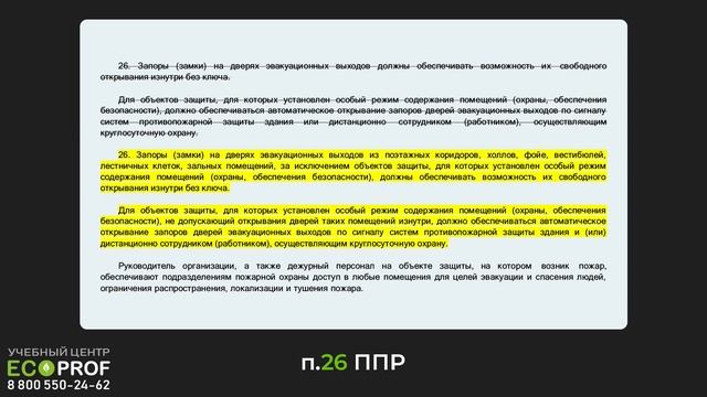Изменения правил противопожарного режима с 1 марта 2023 смотреть онлайн