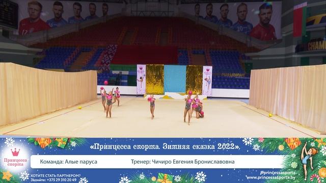 Принцесса спорта. Зимняя сказка 2022. Брест ЦОР «Виктория» им. А. П. Мешкова - 14.30 - 4 смотреть онлайн