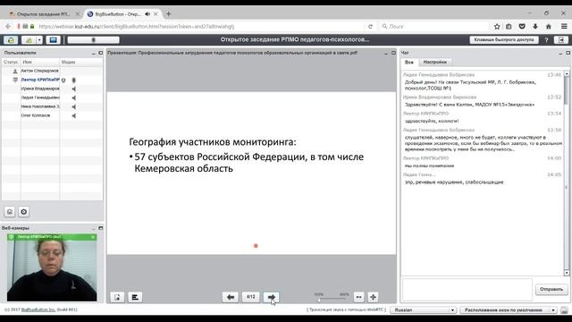 Вебинар «Открытое заседание РПМО педагогов-психологов и социальных педагогов...» смотреть онлайн