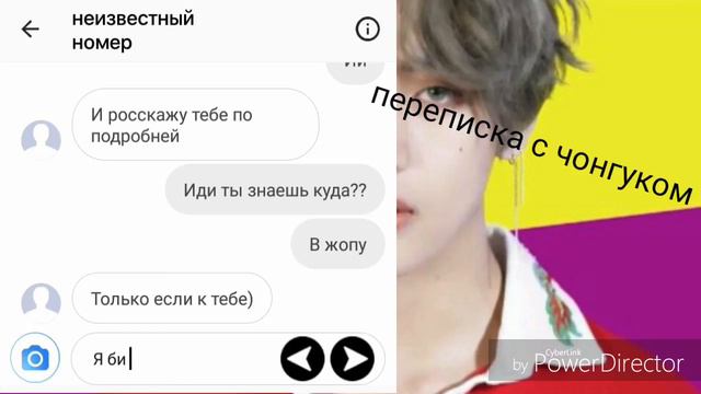 Переписка с чонгуком ||1 часть|| •Твой оппа• смотреть онлайн