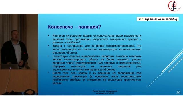 А.Г.Тормасов. Математика параллельного программирования на разделяемой памяти. 3 декабря 2013 смотреть онлайн