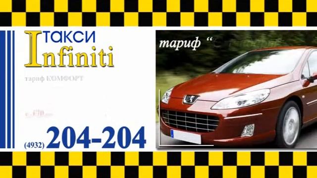 Такси Инфинити infiniti смотреть онлайн
