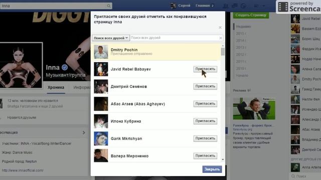 как предлагать друзей отметить страница на нравится смотреть онлайн