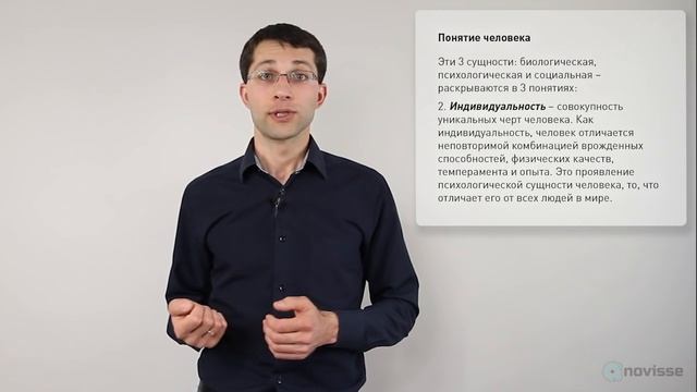 Обществознание. Подготовка к ЕГЭ 2018. Занятие 2. Человек. Индивид, индивидуальность, личность. смотреть онлайн