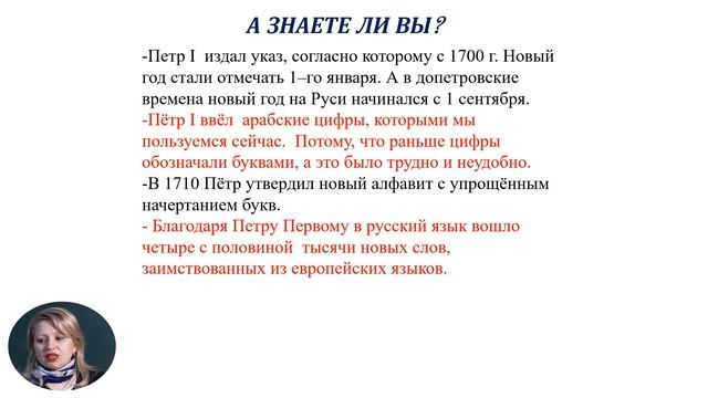 Limba rusă; cl. VII, “Пётр Первый. Учимся употреблять сложноподчинённые предложения” смотреть онлайн