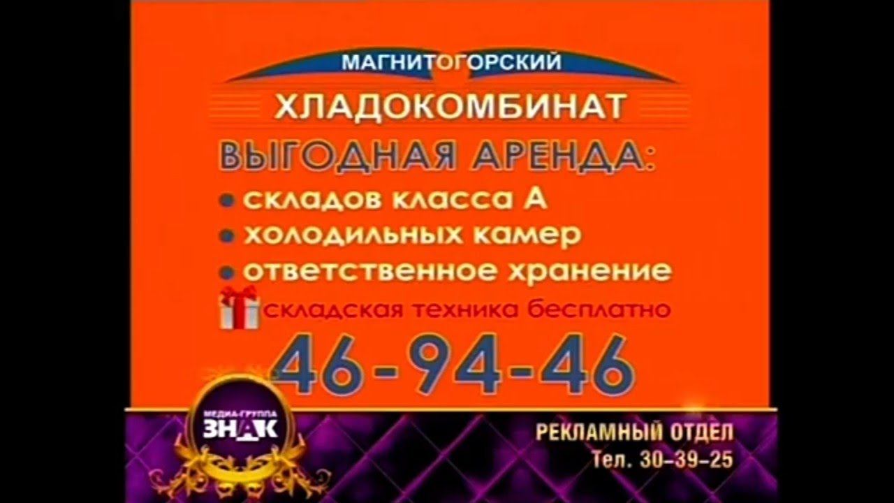 Рекламный блок ТНТ МАГНИТОГОРСК 10.06.2014 (1) смотреть онлайн