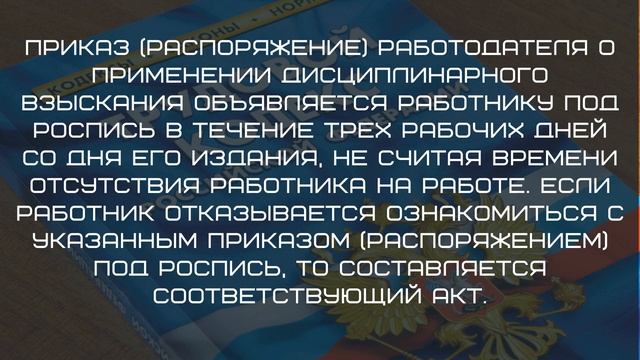 ТК РФ Статья 193. Порядок применения дисциплинарных взысканий смотреть онлайн