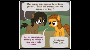 Когда демоны пробуждаются ~ Глава 11 - Абигейл (комикс my little pony 12 часть )