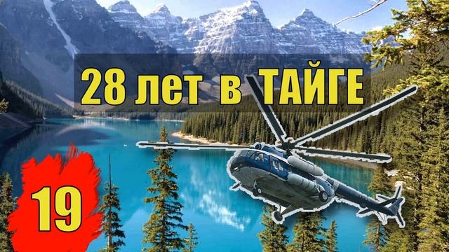 ТАЕЖНЫЙ ХОЗЯИН МЕДВЕДЬ ВЫЖИТЬ ВЫЙТИ к ЛЮДЯМ СЛУЧАЙ в ЛЕСУ ДЕРЕВНЯ СУДЬБА ПРОМЫСЕЛ ЖИЗНЬ в ТАЙГЕ 19 смотреть онлайн