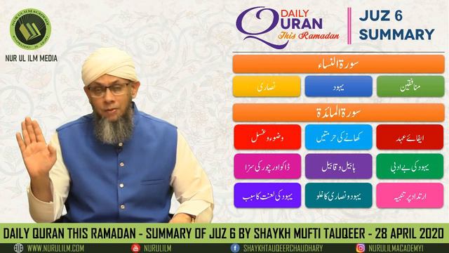 Daily Quran this Ramadan | Summary of Juz 6 in Urdu | Shaykh Mufti Tauqeer | 28 April 2020 смотреть онлайн
