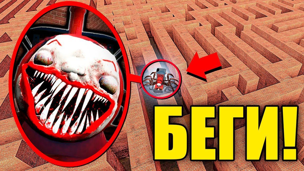 НЕ ЗАХОДИ В ЭТОТ ЛАБИРИНТ! СТРАШНЫЙ ЧУ ЧУ ЧАРЛЬЗ ПРОТИВ ЛЮДЕЙ! УГАР И БЕЗУМИЕ В Garry`s Mod смотреть онлайн