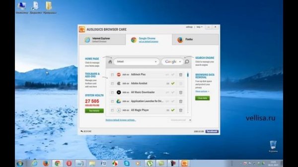 Auslogics Browser Care — управление и обслуживание браузеров