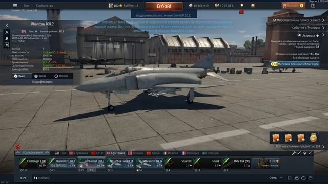 НОВАЯ ТЕХНИКА 1.99 «Starfighters» в WAR THUNDER смотреть онлайн