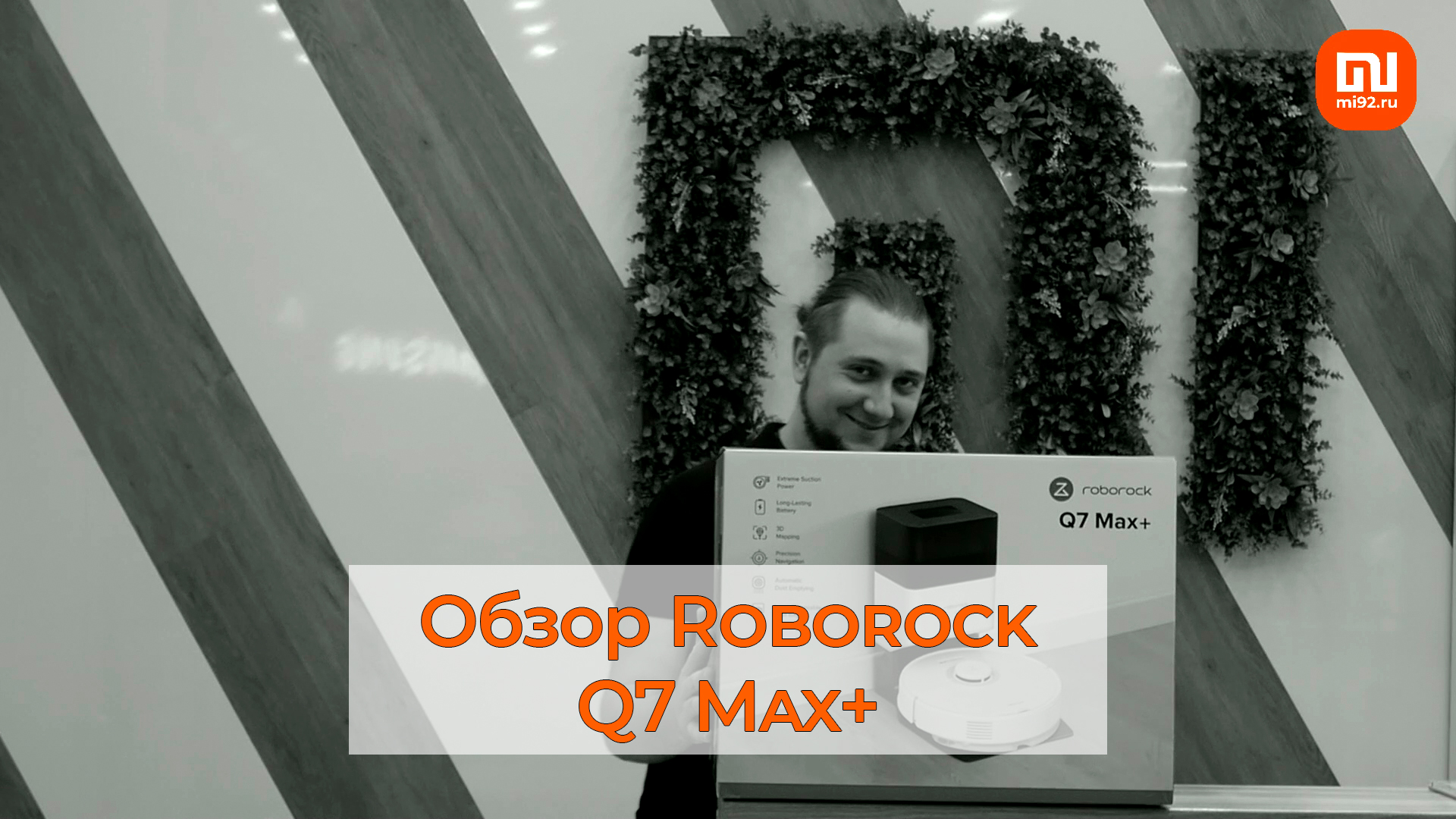 Обзор Roborock Q7 Max+