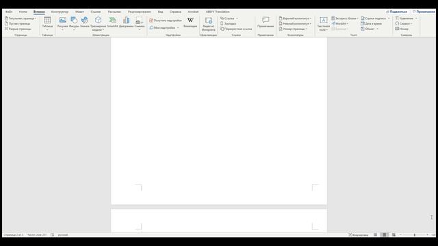 Обучающее видео Wordl. Как вставить разрыв страницы в Word смотреть онлайн