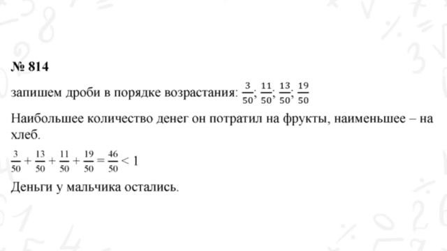 ГДЗ по математике 5 класс №814. Учебник Мерзляк, Полонский, Якир стр. 210 смотреть онлайн