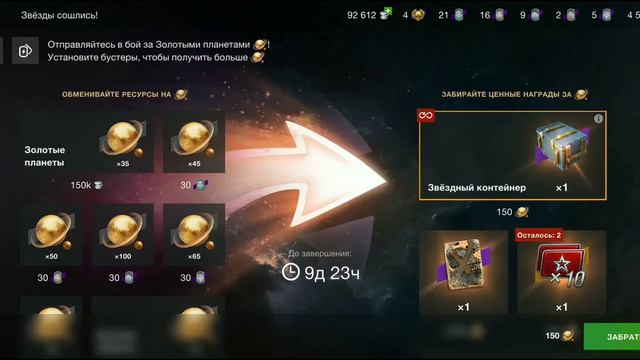 47 звездных контейнеров // что выпало?// игровое событие "звёзды сошлись" смотреть онлайн