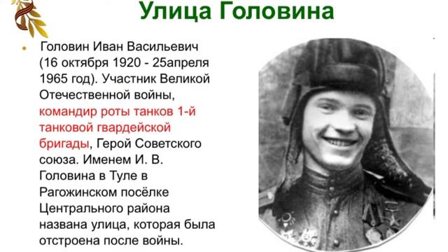 Улицы названные в честь городов-героев и великих людей смотреть онлайн