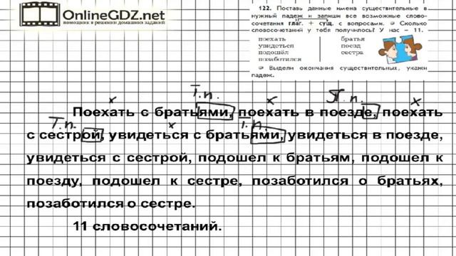 Упражнение 122 — Русский язык 4 класс (Бунеев Р.Н., Бунеева Е.В., Пронина О.В.) Часть 1 смотреть онлайн