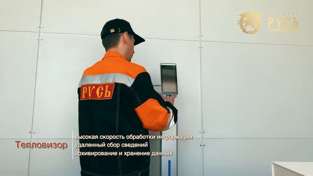 Тепловизор от Холдинга "РУСЬ" смотреть онлайн