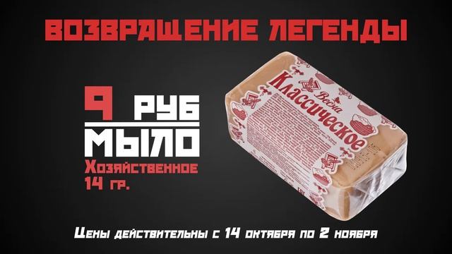 Возвращение ЛЕГЕНДЫ - МЫЛО. Таких цен СТРАНА ЕЩЁ НЕ ВИДЕЛА! смотреть онлайн