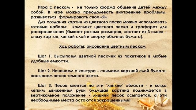 Мастер класс Рисуем цветным песком Лаптева С.В. МАДОУ ДС № 100 г. Челябинска смотреть онлайн