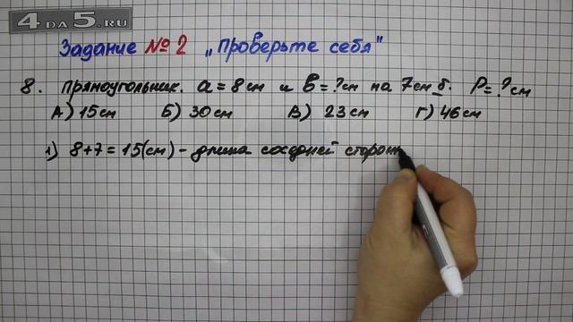 Задание 2 Вариант 8 Проверь себя – Математика 5 класс – Мерзляк А.Г., Полонский В.Б., Якир М.С. смотреть онлайн