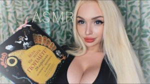 НЕЖНЫЙ АСМР шёпот перед сном 😴/ Чтение книги📚 / ASMR reading book 😴