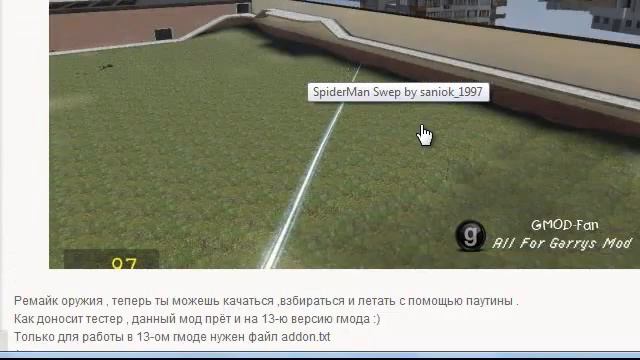 мод на Garrys"mod смотреть онлайн