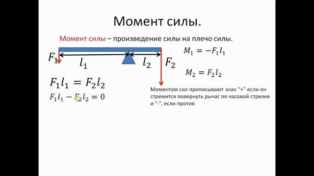 физика 10-11 база. лекция 5. Статика. Момент силы. Условие равновесия. смотреть онлайн