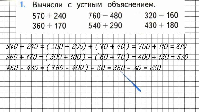 Страница 69 Задание 1 – Математика 3 класс (Моро) Часть 2