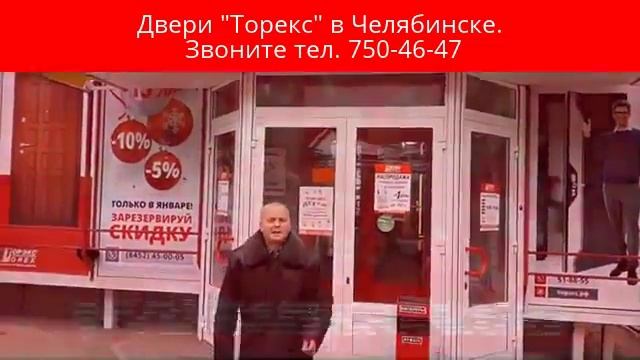 Всероссийская сеть дверей завода Торэкс. смотреть онлайн