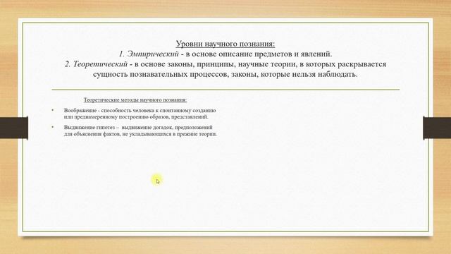 Методы научного познания смотреть онлайн