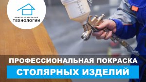 Покраска столешниц и подоконников