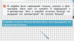 Страница 39 Задание №6 - ГДЗ по математике 1 класс (Дорофеев Г.В.) Часть 2