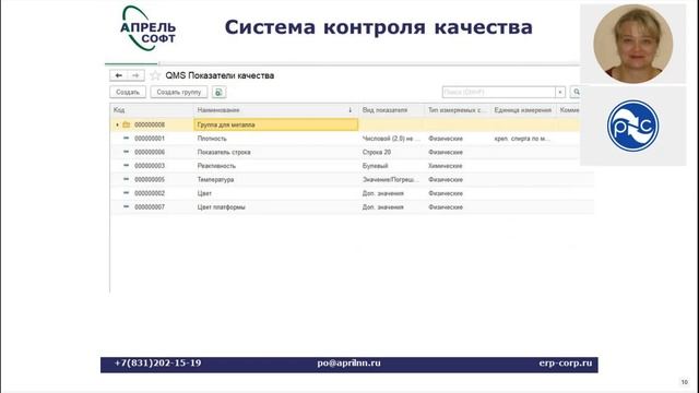 Управление качеством на производстве