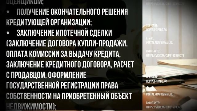 Процедура получения ипотечного кредита. Юридические услуги по недвижимости в Санкт-Петербурге смотреть онлайн
