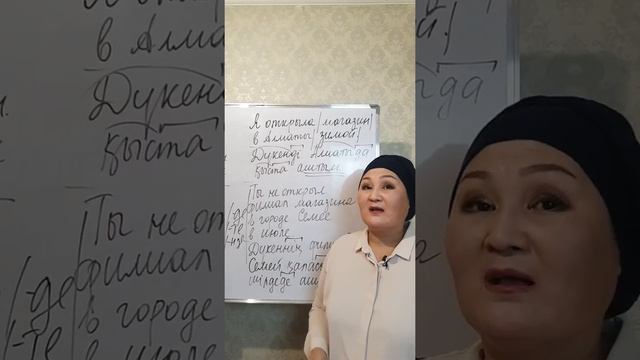 Местный падеж казахского языка смотреть онлайн