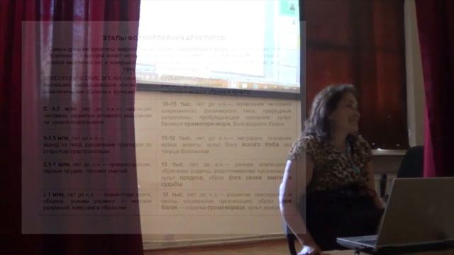 Астролог Семира. Архетип общества и религии. Фрагмент лекции. смотреть онлайн