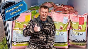 Раскрываю секреты успешного свиноводства!