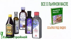 Льняное масло как выбрать (Роспотебнадзор: советы знакомой) Льняное масло польза и вред