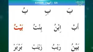 Муаллим сани / Урок 4 - Изучаем буквы Йа, Ба, Каф