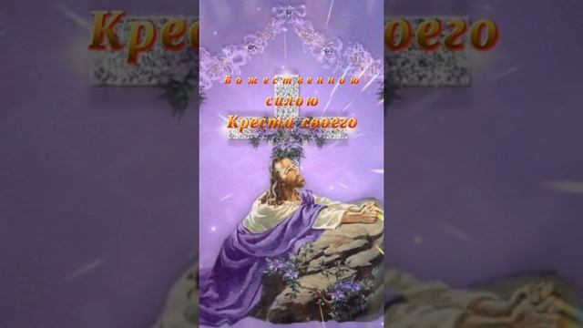 27 сентября - Самая СИЛЬНАЯ МОЛИТВА в честь Воздвижения Креста Господня смотреть онлайн