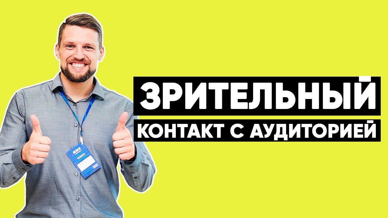 Публичное выступление. Как удерживать внимание аудитории? / Развитие харизмы смотреть онлайн