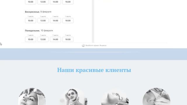 Готовый сайт для косметолога